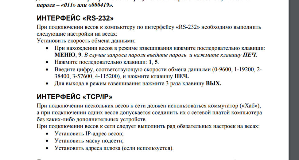 Рисунок 5 - Инструкция подключения RS-232