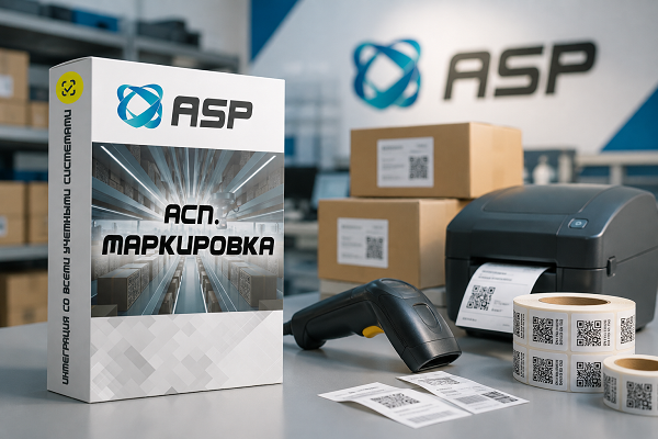 Файл:Асп-маркировка-асп.png