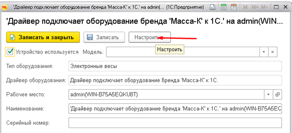 Рисунок 9 - Карточка создавшегося оборудования