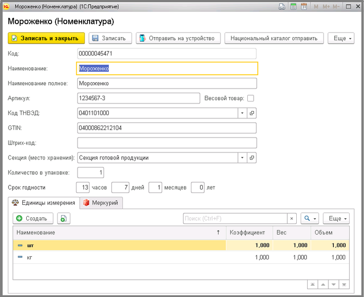Файл:5 сборкировка номенклатура.png