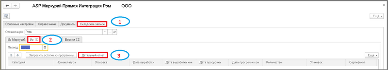 Файл:1 п 1с детальный отчет уф.png