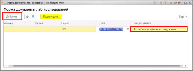 Файл:2 акт отбора проб.png
