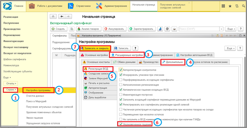 Файл:1 ш уполномоченное гашение.png