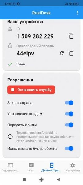 Файл:Rustdesk in 1.jpg
