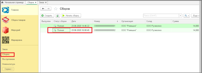 Файл:9 работа со сборщиком.png