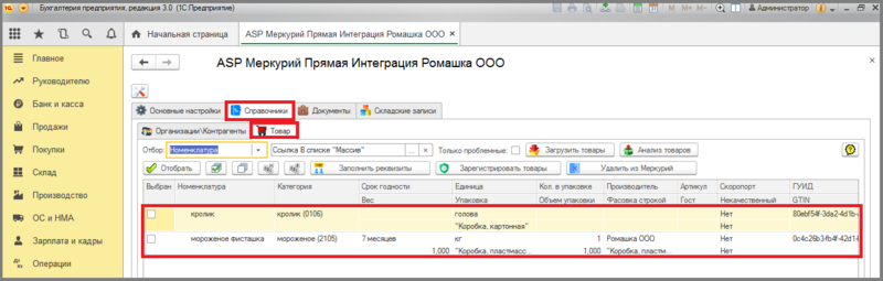 Файл:2 п уф анализтоваров вкл док.png