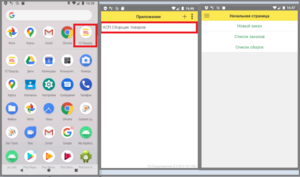 0 приложение моб сборщик.png