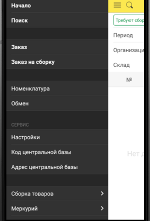 1 моб прил.png