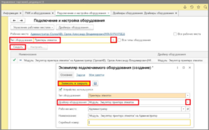 9 добавление оборудования.png