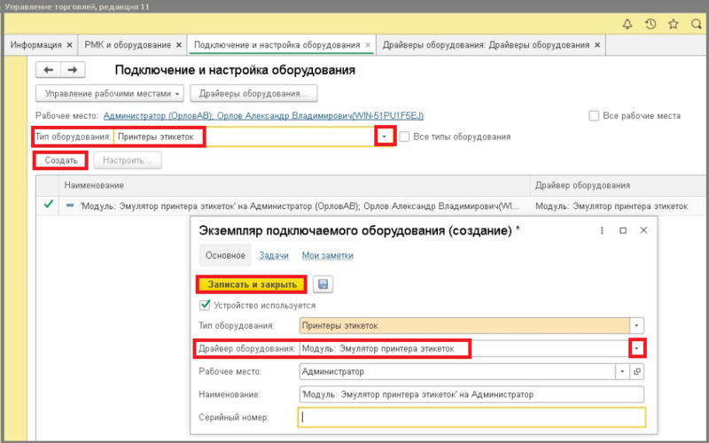 Файл:9 добавление оборудования.png