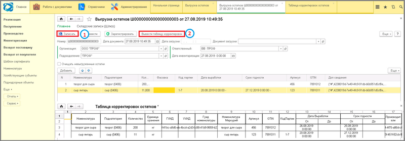 Файл:4 ш выгрузка остатков в мерк.png