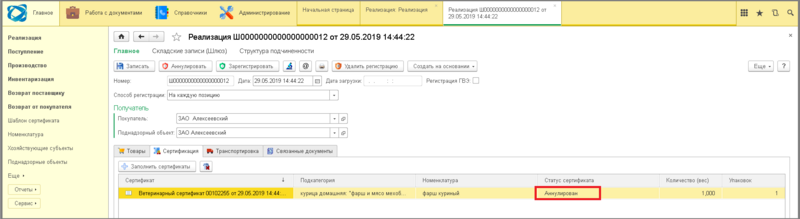 Файл:5 ш аннулирование.png