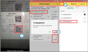 5 сборкировка приемка частичная тсд.png
