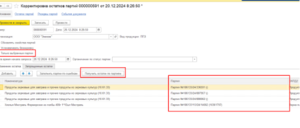 Только выбран партии1.png