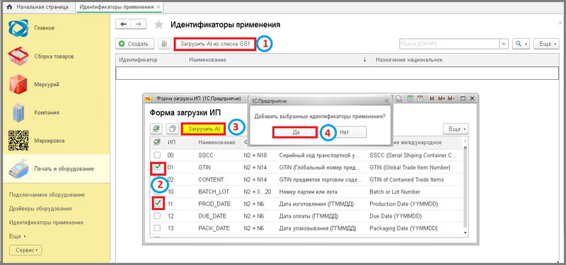 Файл:2 сборкировщик идентификаторы применения.png