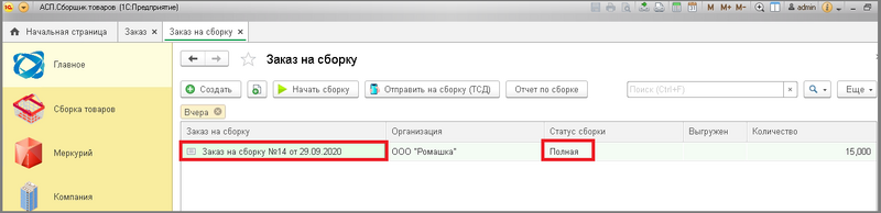 Файл:8 сборкировка распределение заказов на тсд со списка заказов на сборку.png