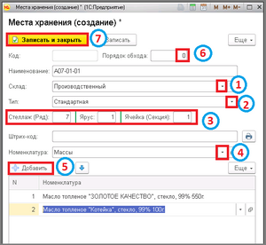2 сборка места хранения.png