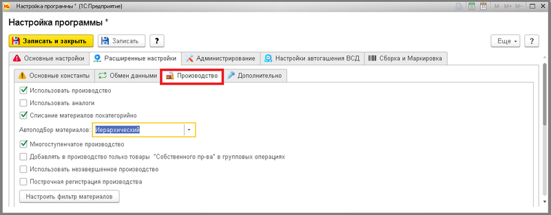 Файл:3 ш расширенные настройки производство.png
