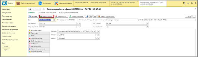 Файл:6 ш анализ товара с док.png