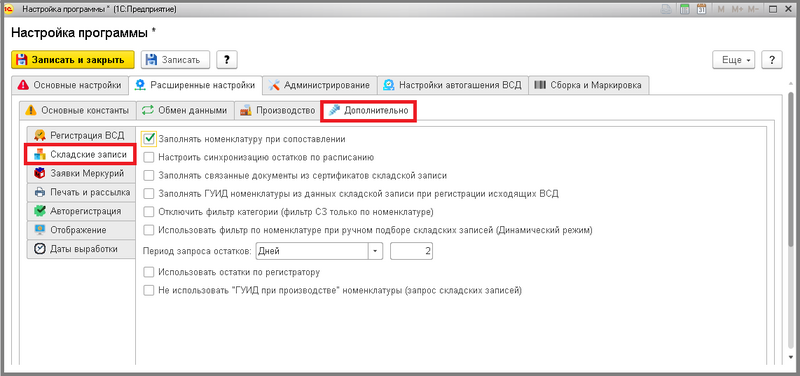 Файл:6 ш расширенные настройки дополнительно сз.png