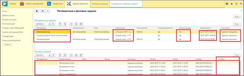 Файл:0 ш регламентные задания.png