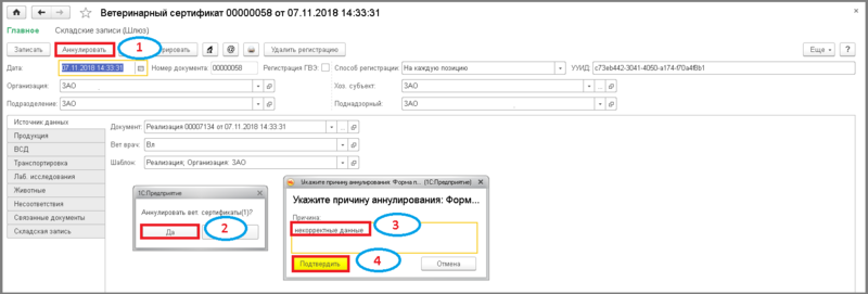 Файл:2 ш анулирование со стр сертификата.png