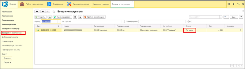 Файл:4 ш возврат от покупателя .png