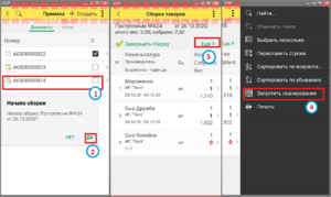 4 сборкировка приемка частичная тсд.png