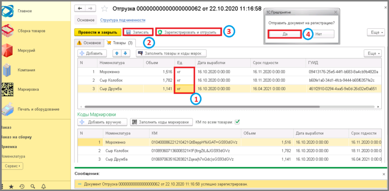 Файл:6 сборкировка отгрузка.png