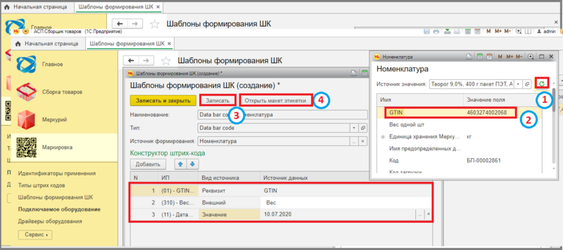 Файл:8 сборщик идентификаторы применения.png