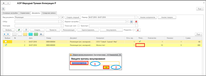 Файл:2 п аннулирование уф.png