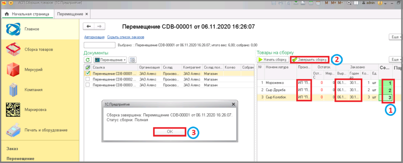 Файл:3 сборка перемещение.png
