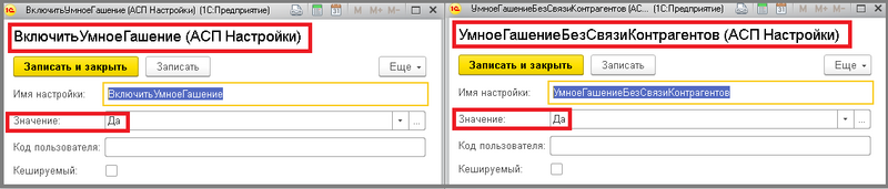 Файл:0 п умное гашение без привязки к контрагенту.png