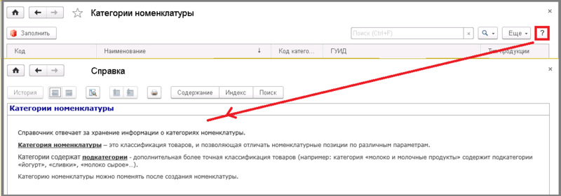 Файл:Категории номенклатуры.png