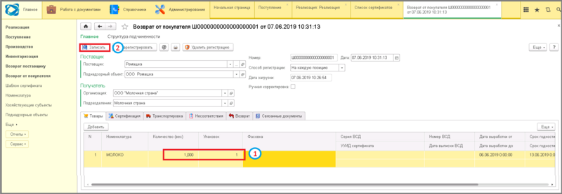 Файл:2 ш возврат от покупателя.png