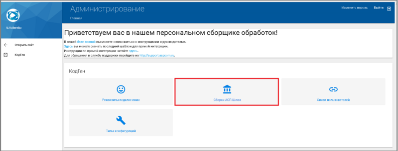 Файл:2 ш к обнов сборки.png