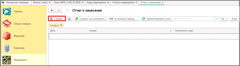 Файл:2 маркировка отчет о нанесении.png