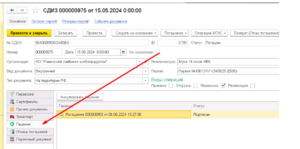 Отмена гашения.png