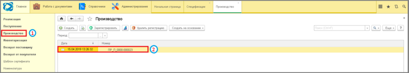 Файл:1 регистрация сертификата производства без списания сырья.png