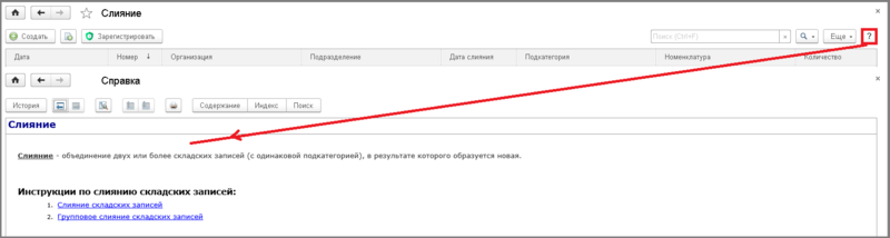 Файл:Слияние.png