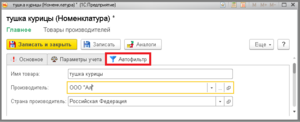 4 ш карточка номенклатуры.png