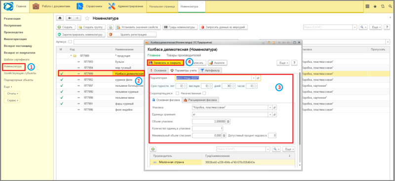 Файл:1 ш перерегистрация номенклатуры.png