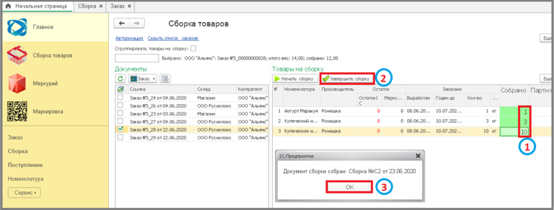 Файл:8 работа со сборщиком.png