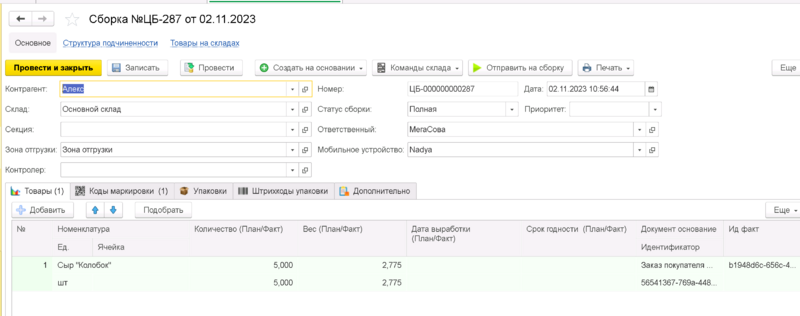 Файл:Image-20231107152152-4.png