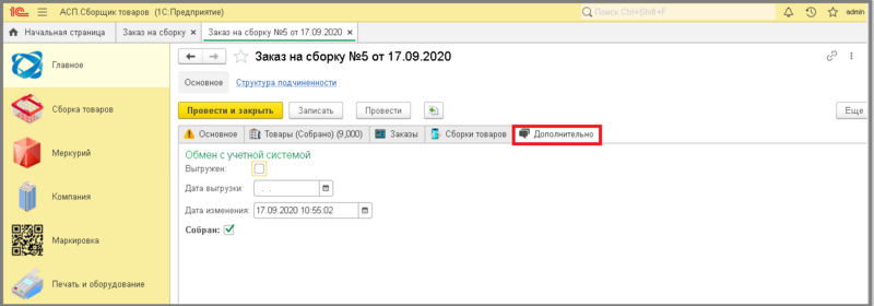 Файл:10 сборкировка пол на.стр.png