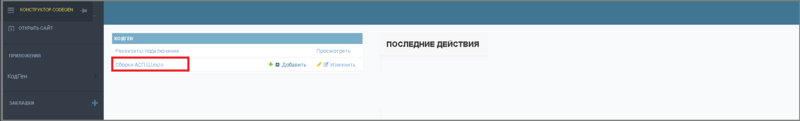 Файл:8 ш сборка обработки в codgen.png