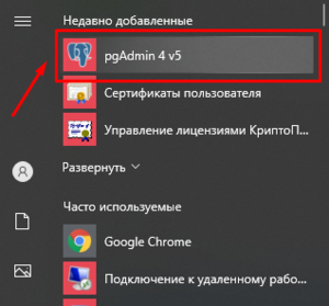 Pgadmin4 запуск.png
