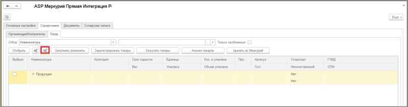 Файл:2 фильтры товары развернуть свернуть все маркировки списков уф.png