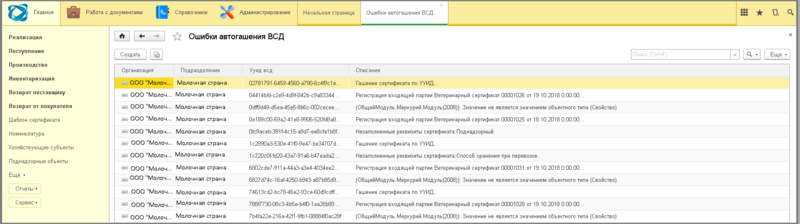 Файл:4 ш автоматическое гашение эл входящего cертификатов.png