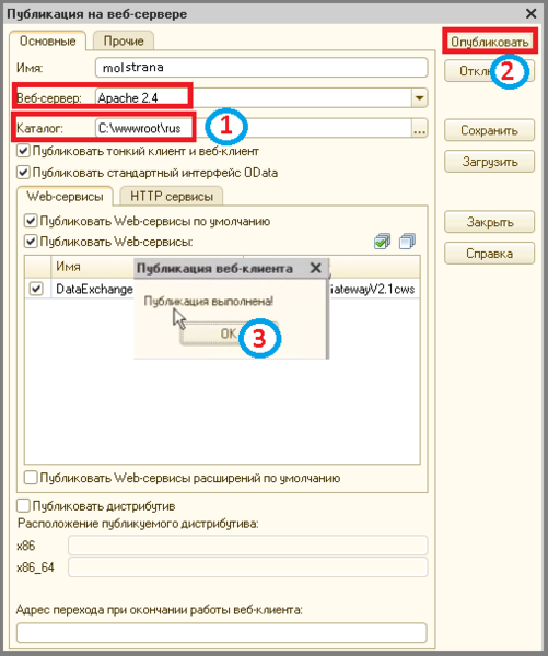 Файл:4 ш публикация конфигурации шлюза при apache.png